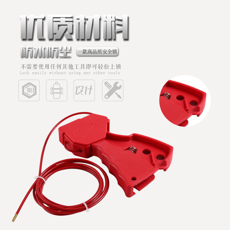 可調節安全纜繩鎖