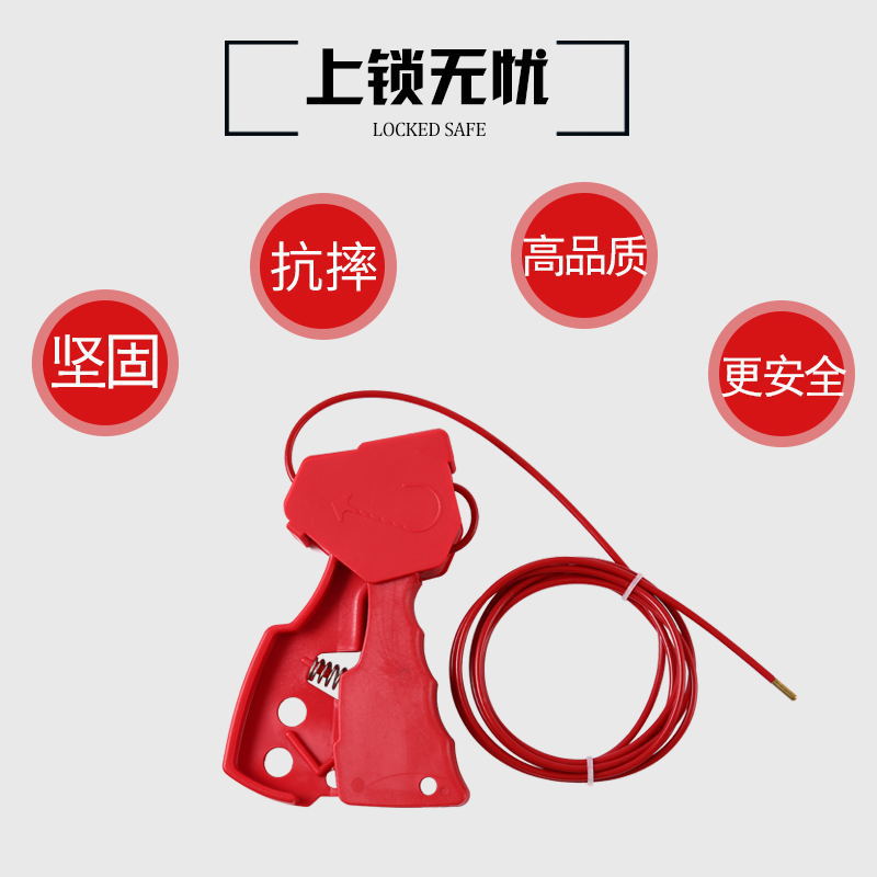 可調節安全纜繩鎖